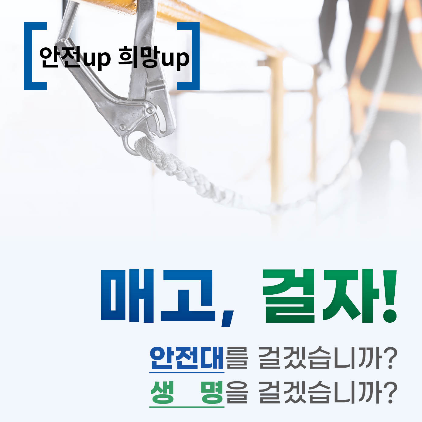 희망허브에 안전업