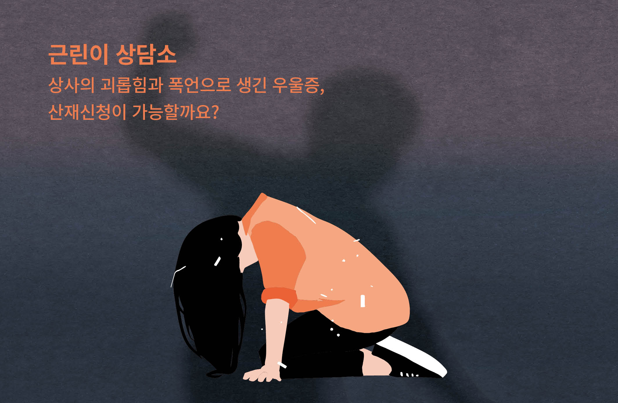 희망허브에 근린이상담소