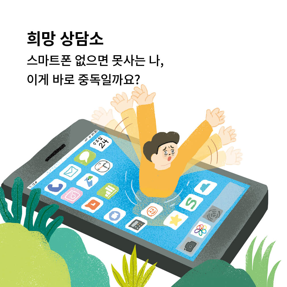 희망허브에 희망상담소