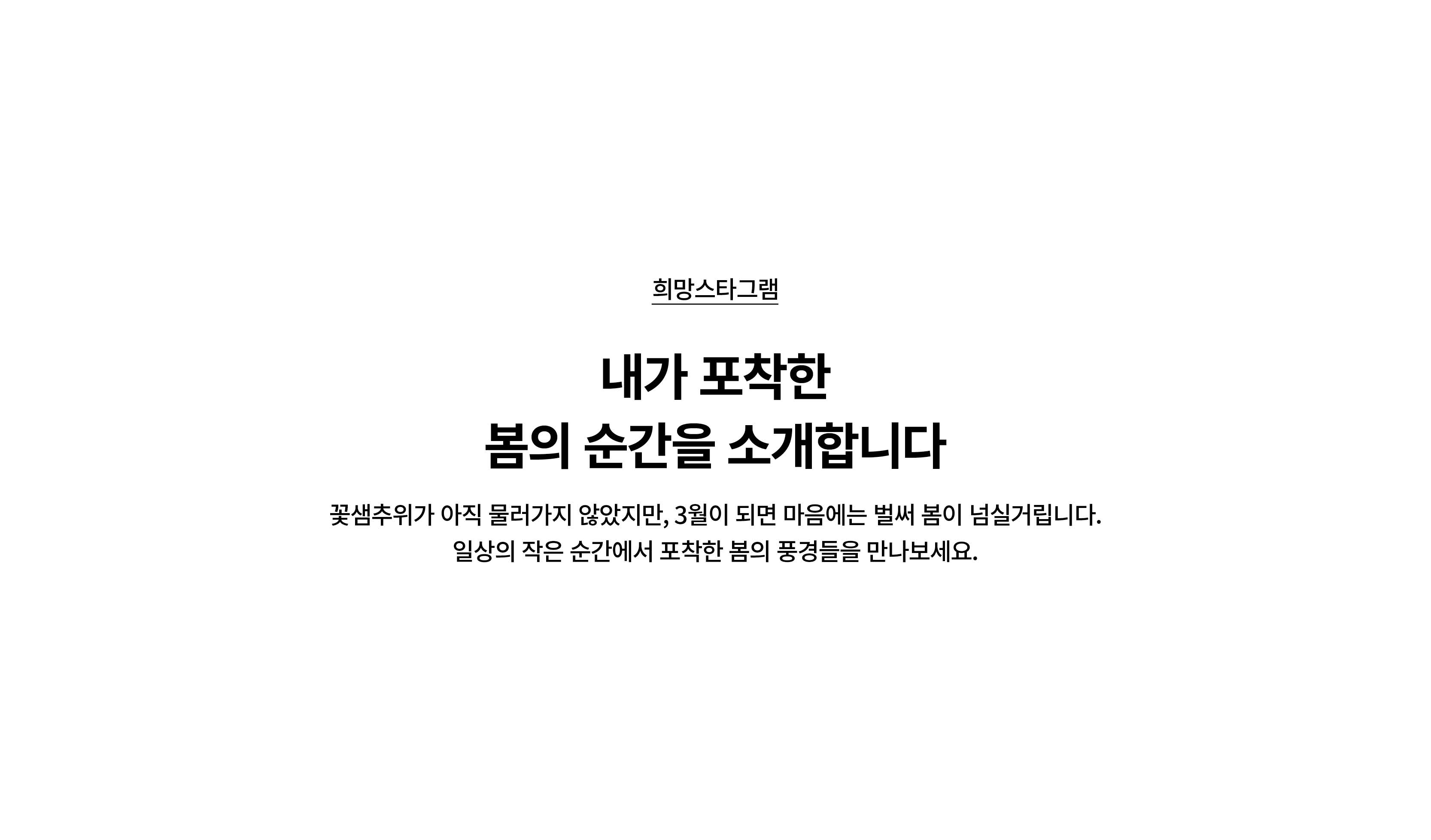 희망 스타그램 메인베너