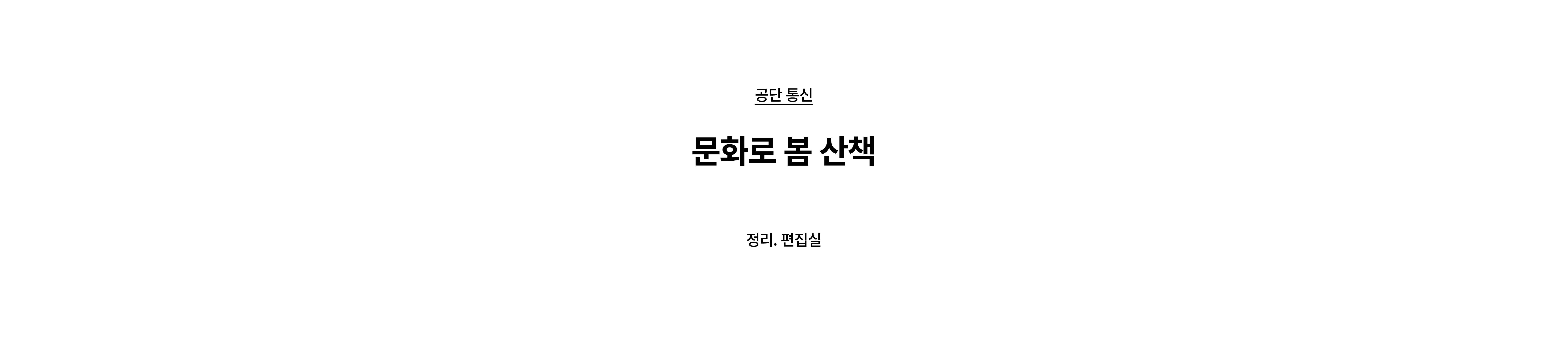 공단통신 메인베너