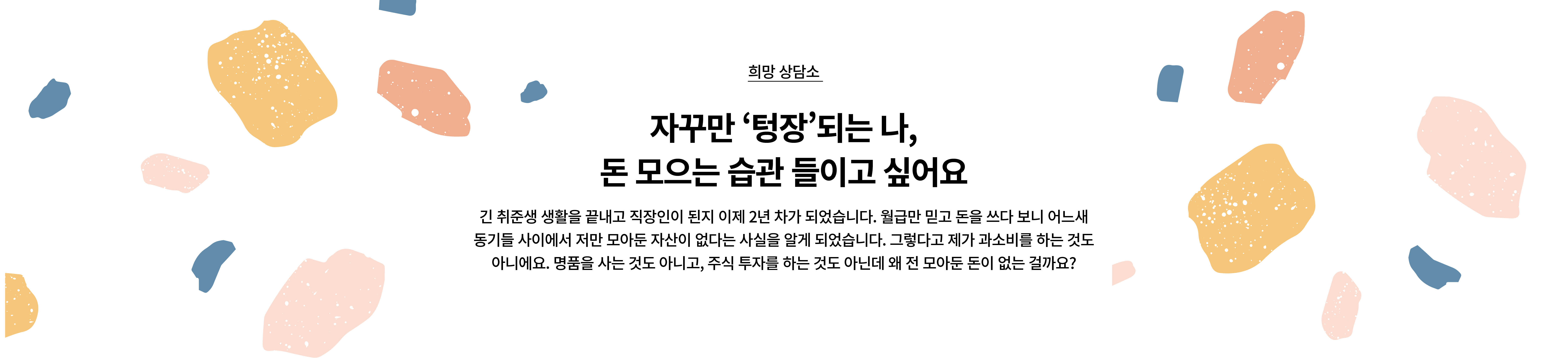 희망상담소 메인베너