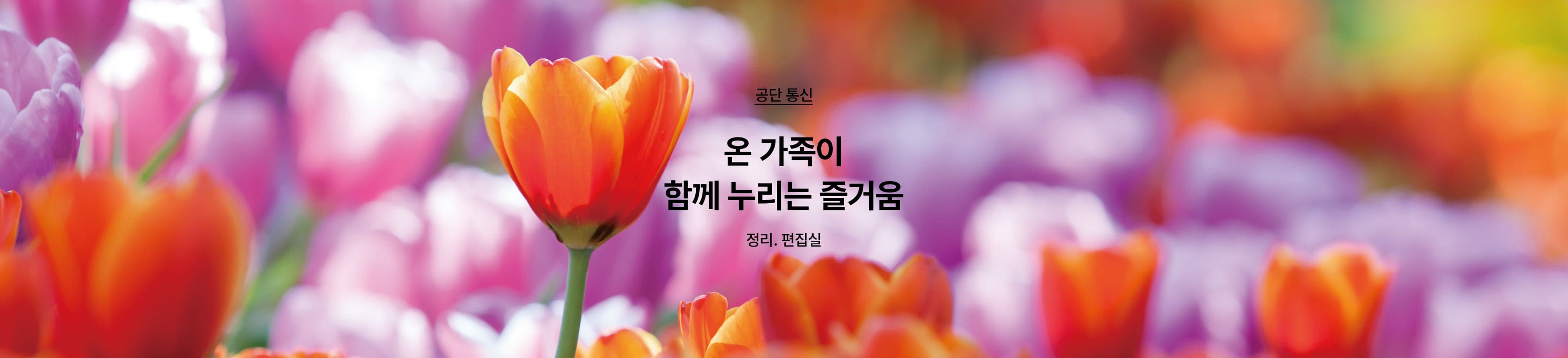 공단통신 메인베너