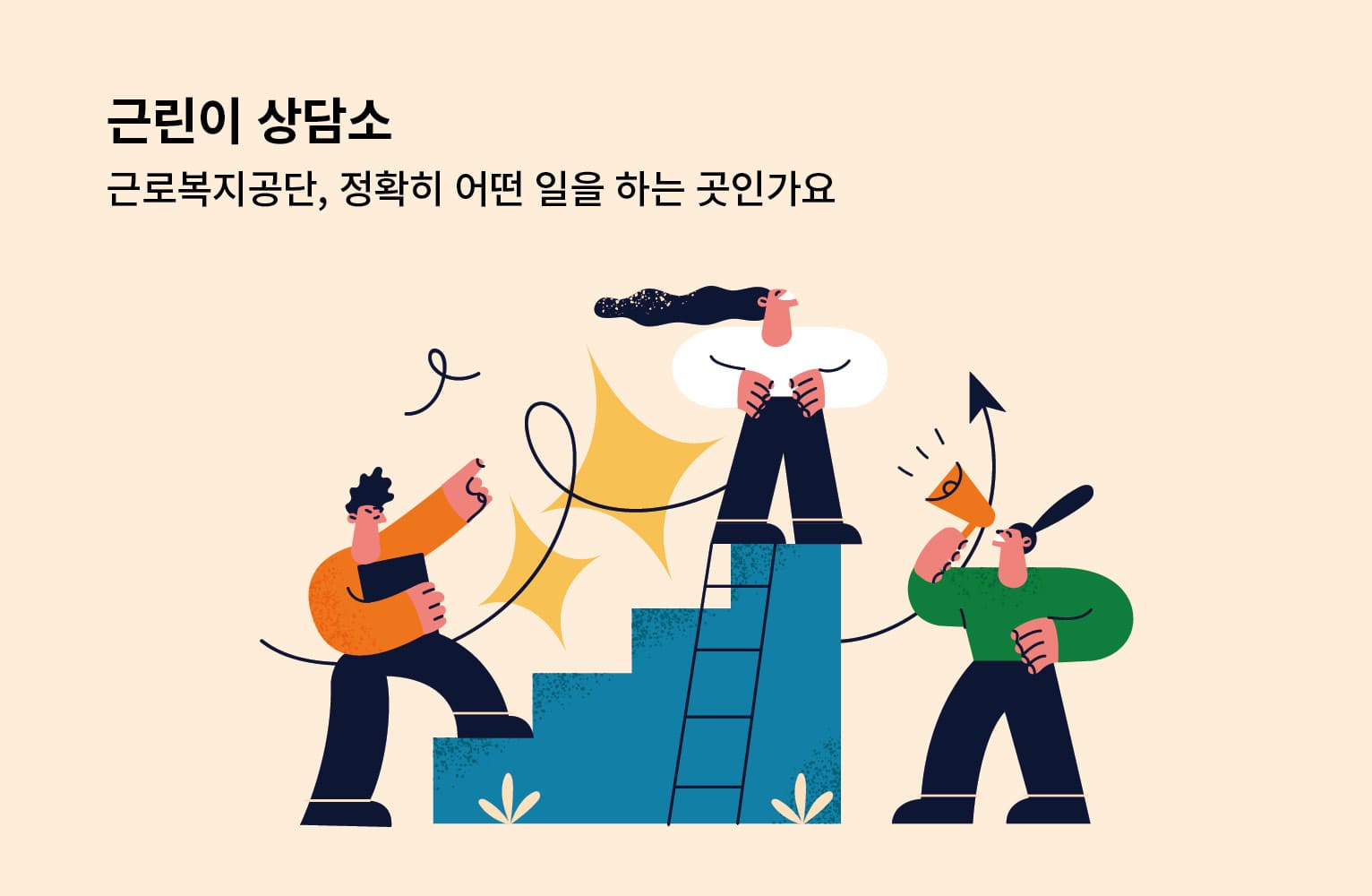 희망허브에 근린이상담소