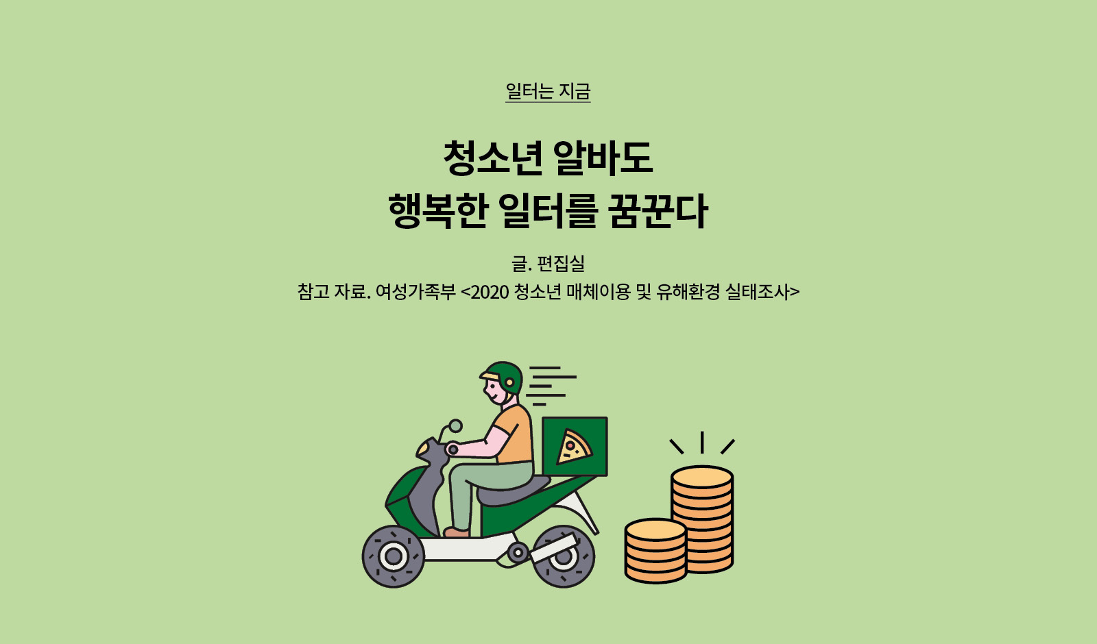 일터는 지금 모바일메인베너