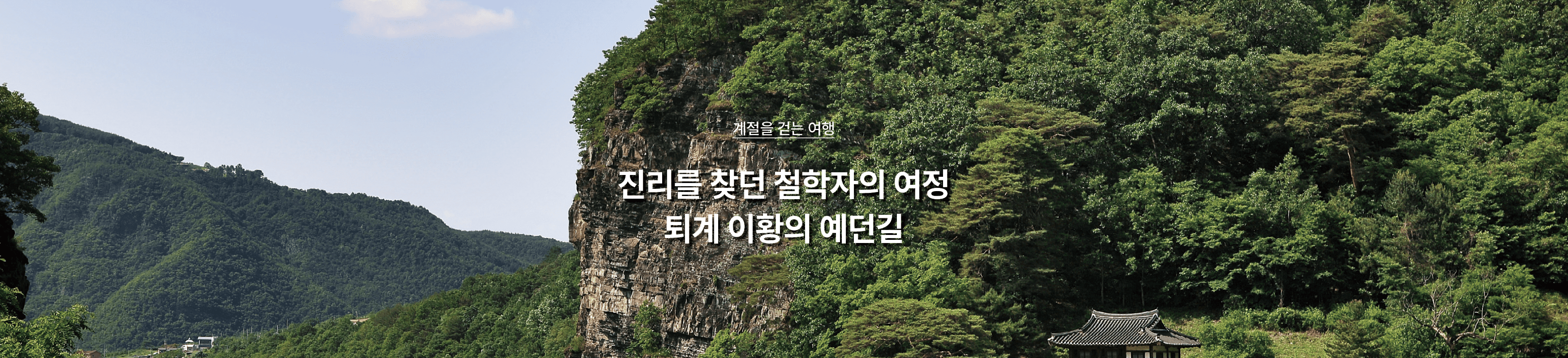 미식여행 메인베너