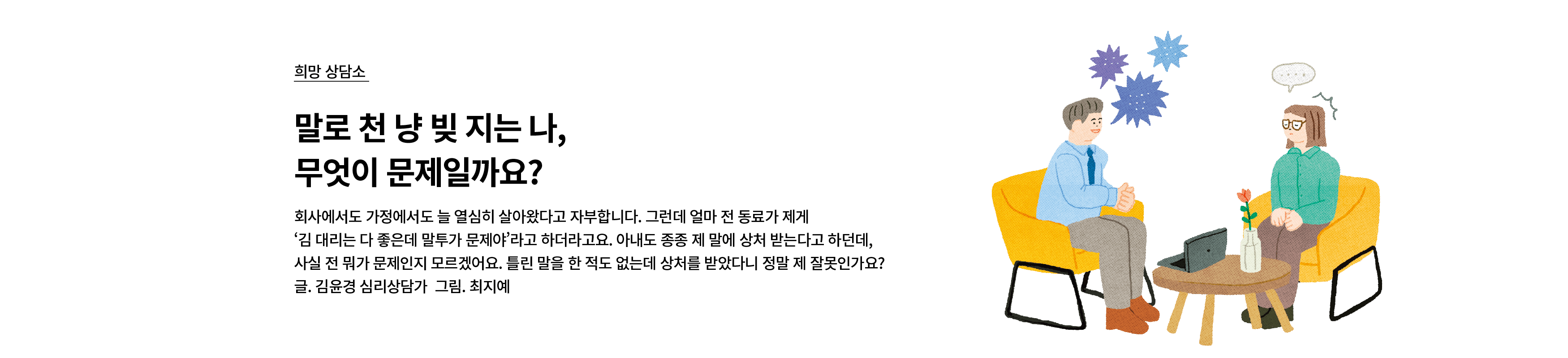 희망상담소 메인베너