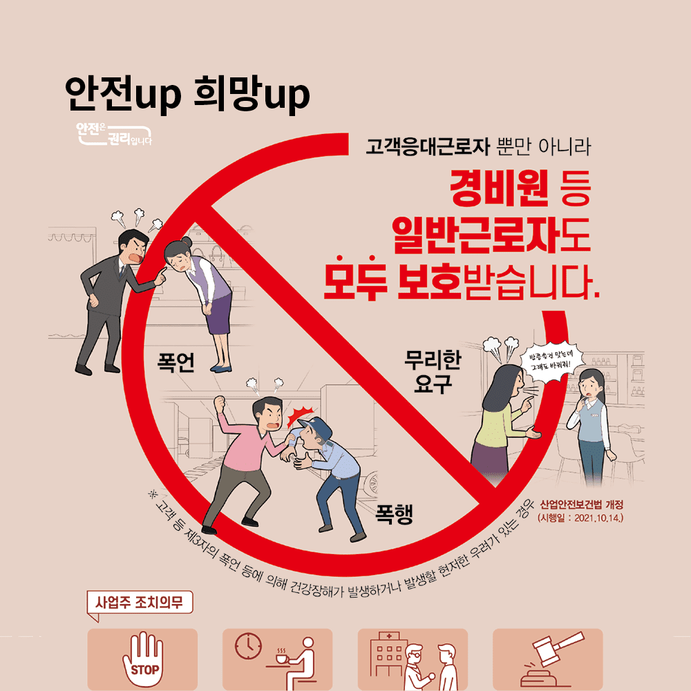 희망허브에 안전업