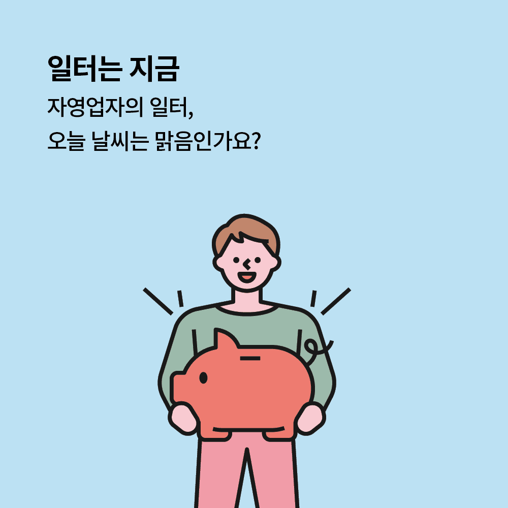 희망허브에 일터는지금