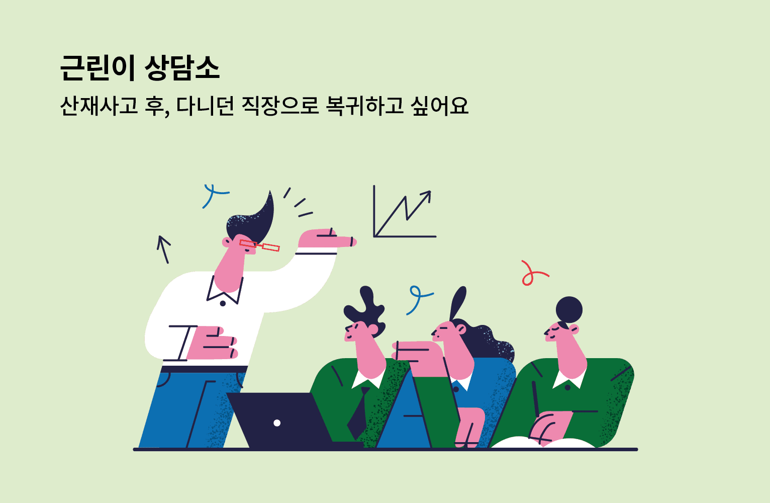 희망허브에 근린이상담소