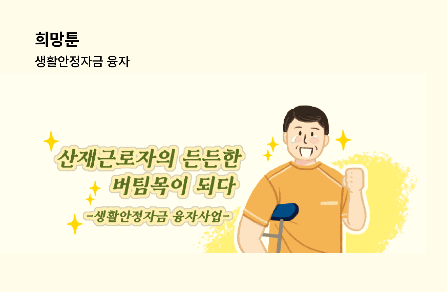 희망허브에 희망툰