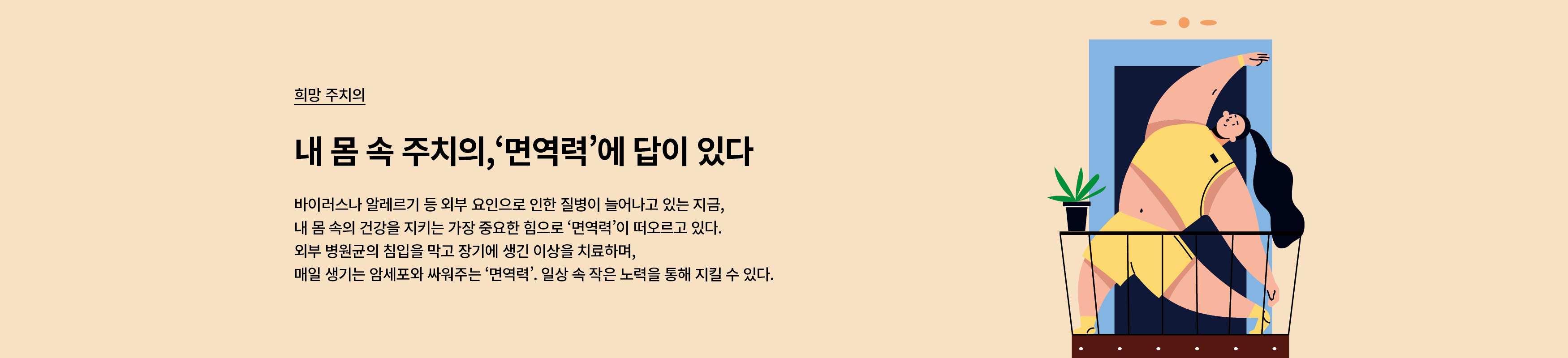 희망 주치의 메인베너