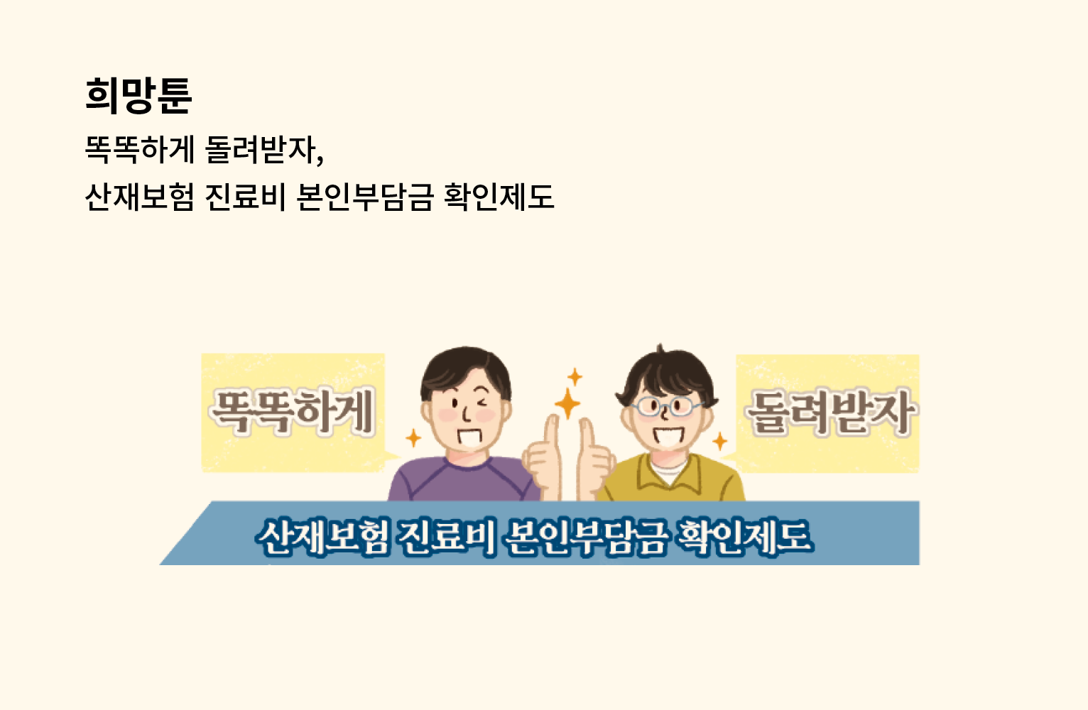 희망허브에 희망툰