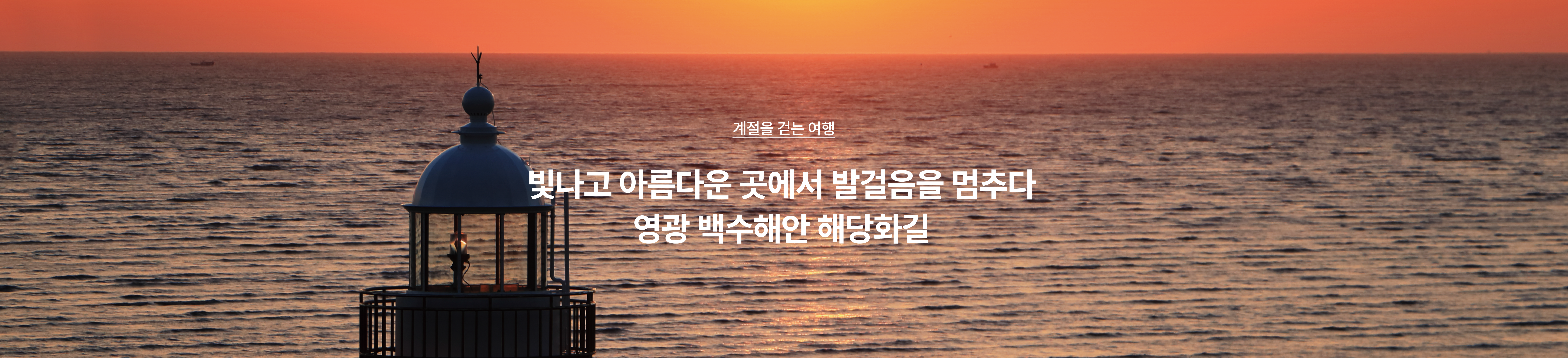 미식여행 메인베너