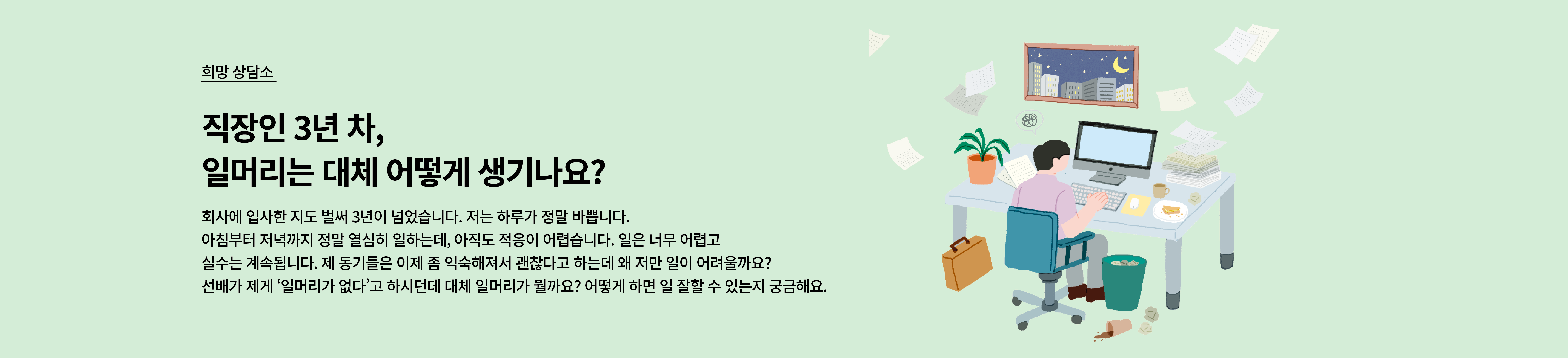 희망상담소 메인베너