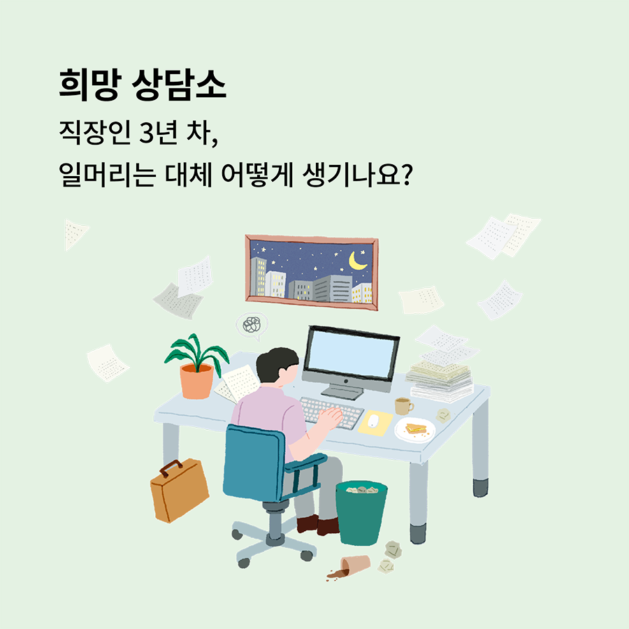 희망허브에 희망상담소