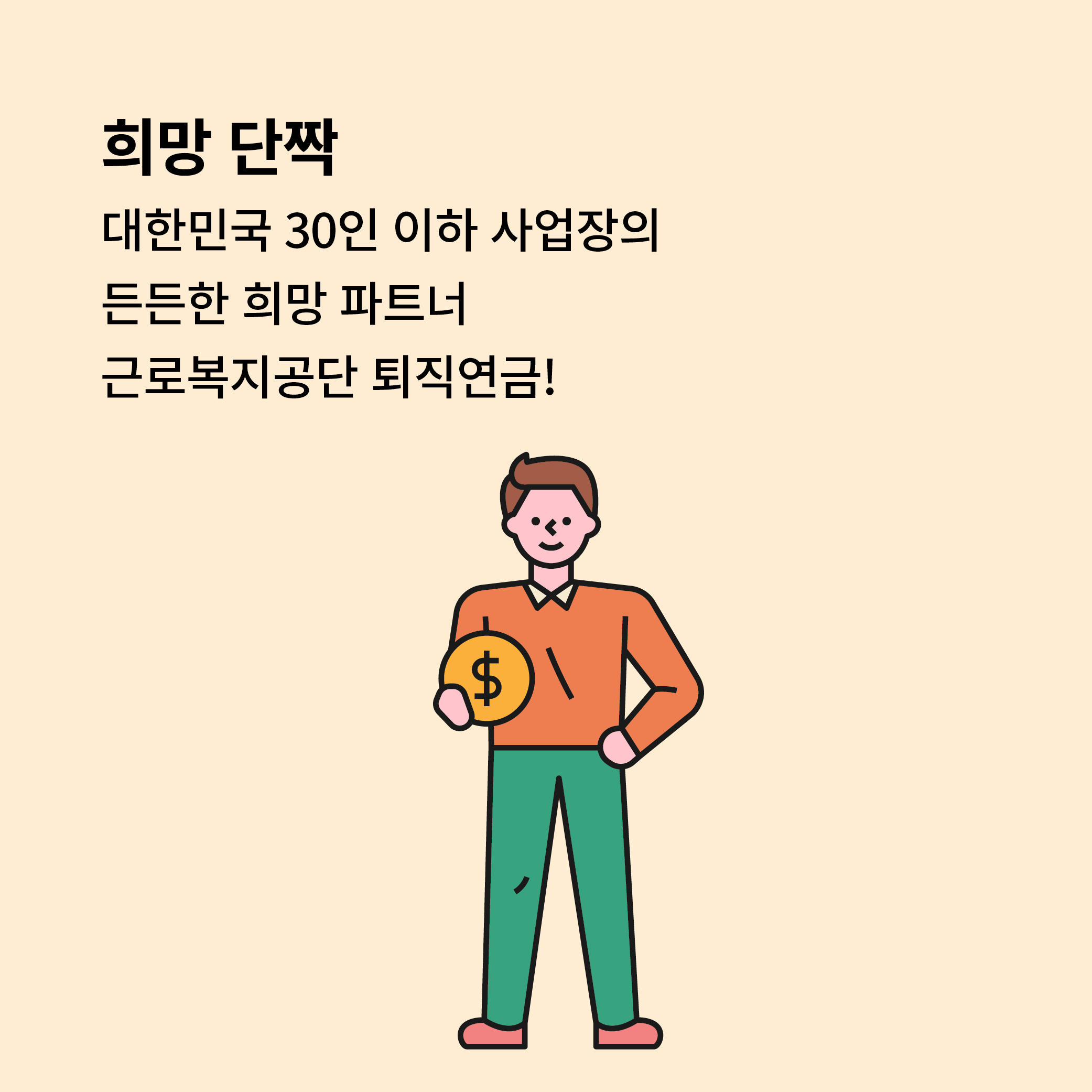 희망허브 희망단짝