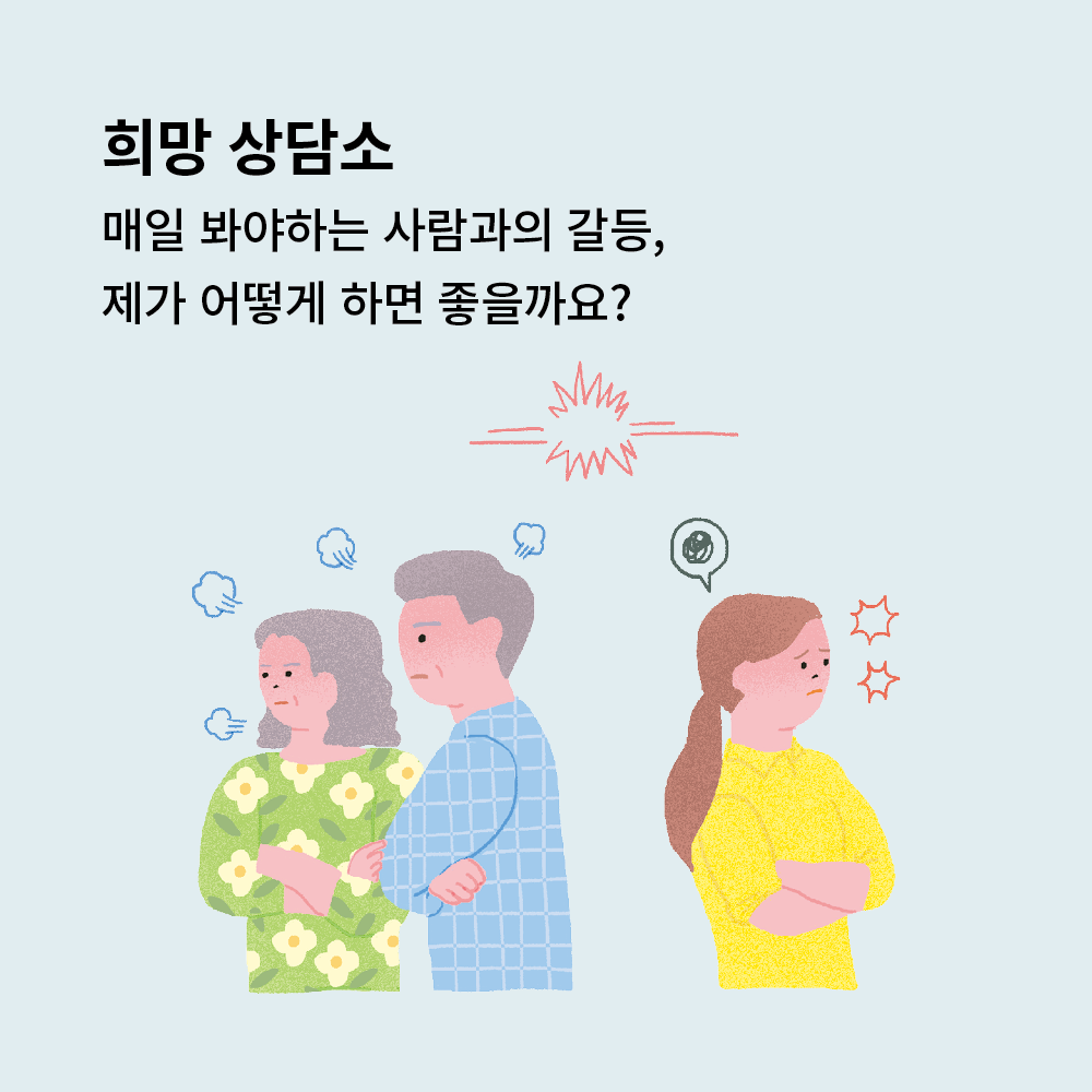 희망허브에 희망상담소