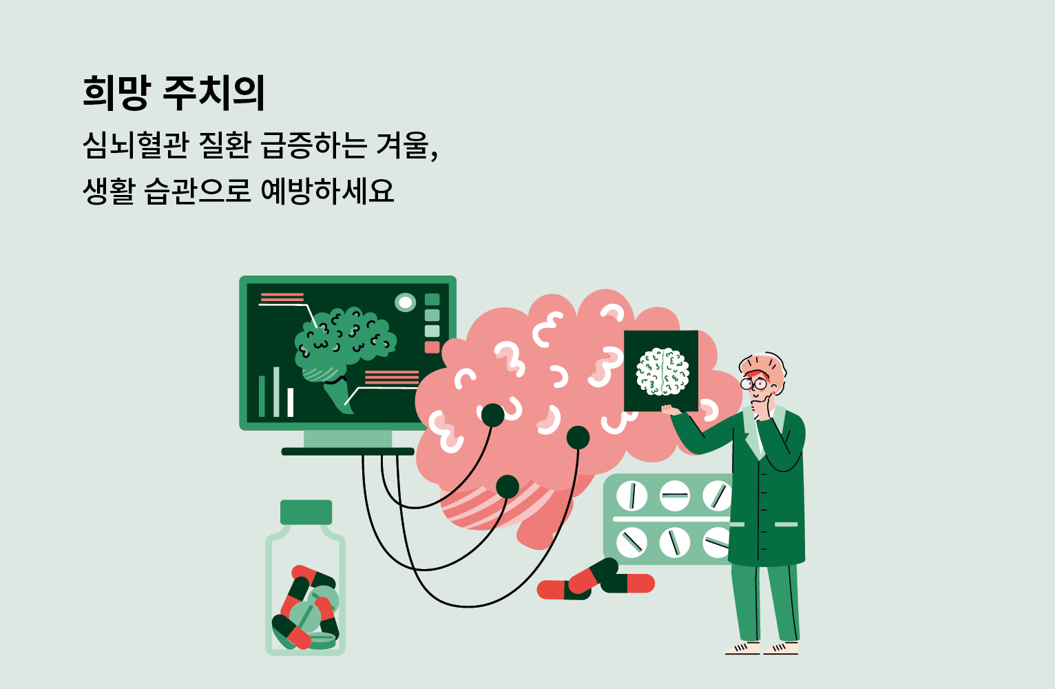 희망허브에 희망주치의