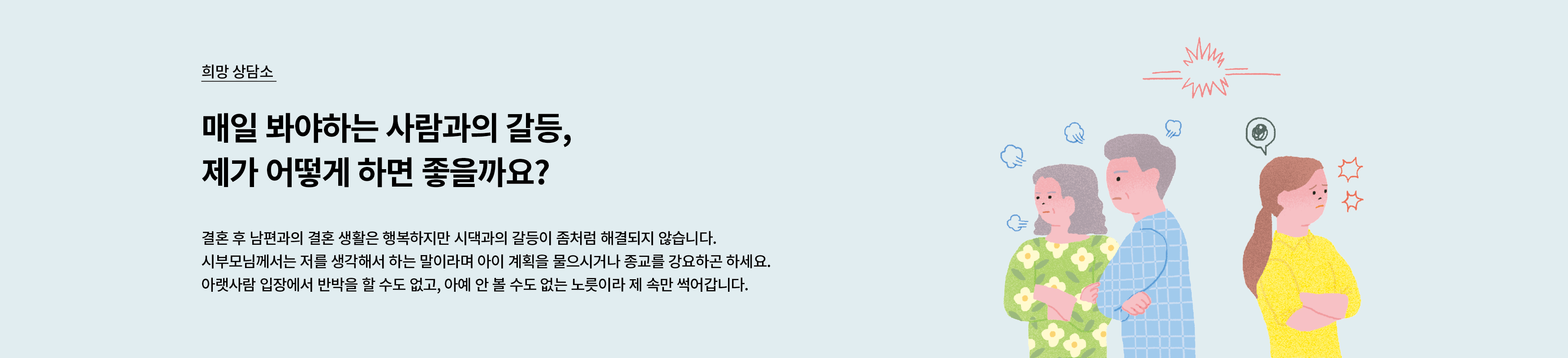 희망상담소 메인베너