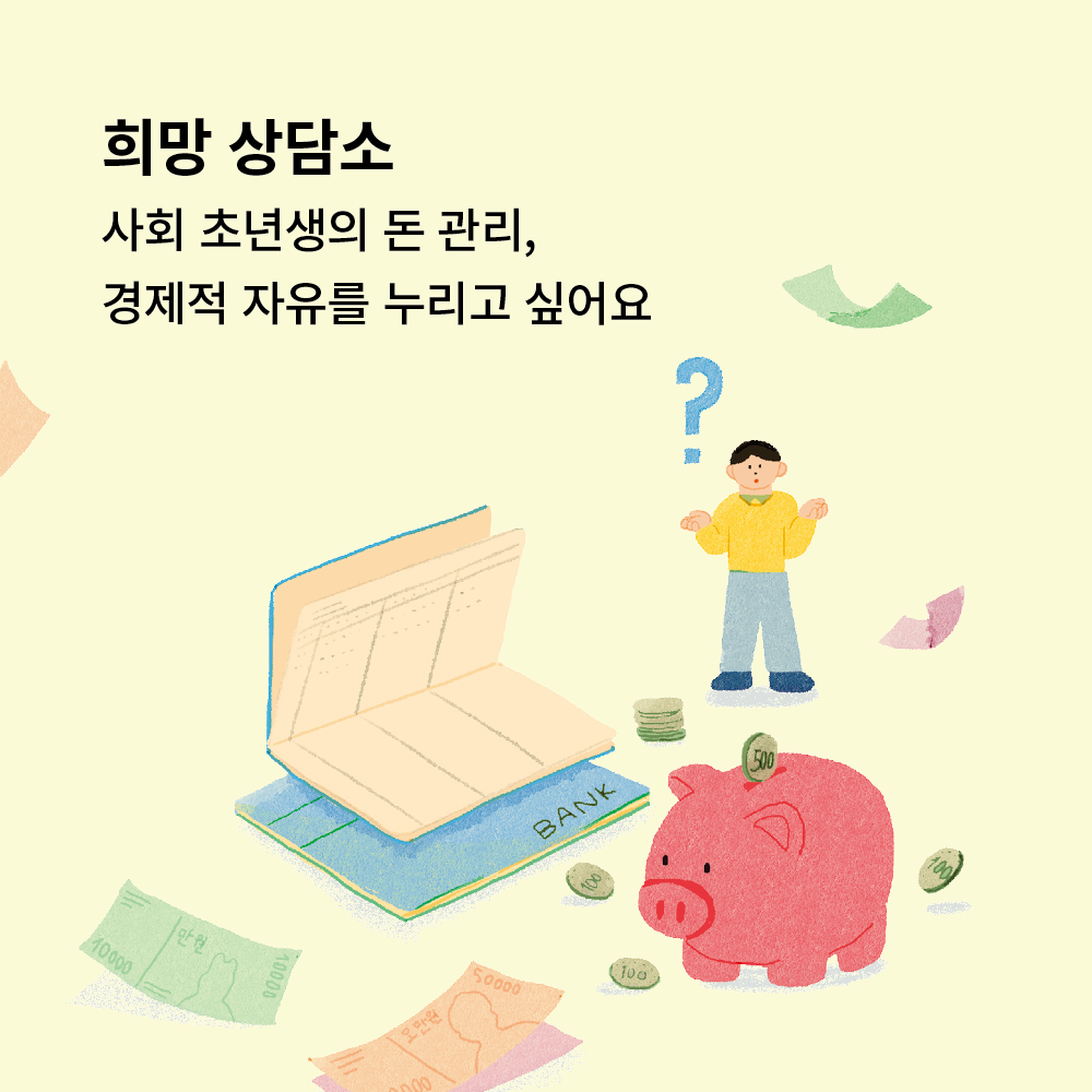 희망허브에 희망상담소