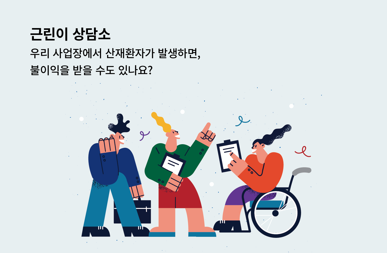 희망허브에 근린이상담소