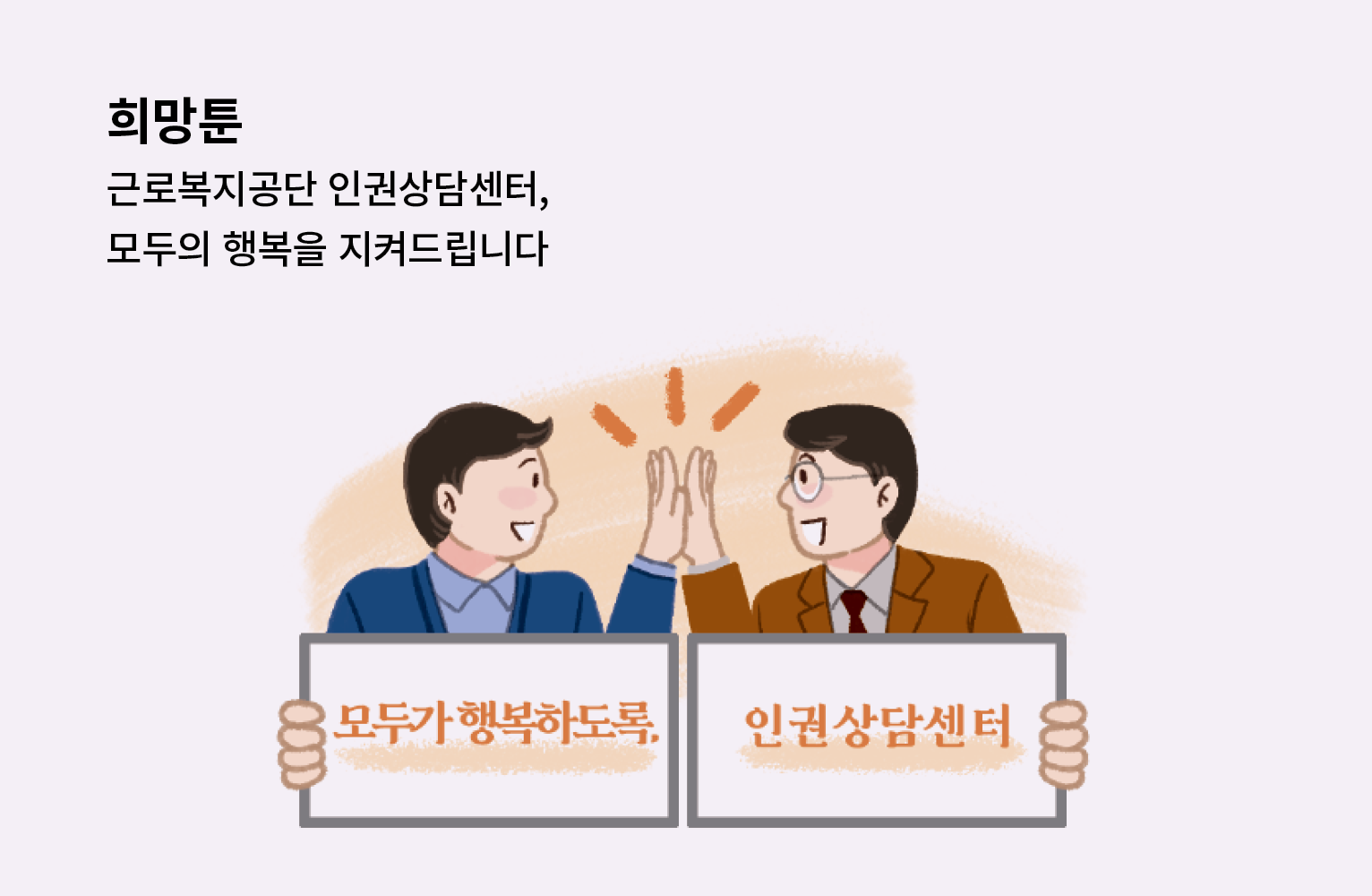 희망허브에 희망툰